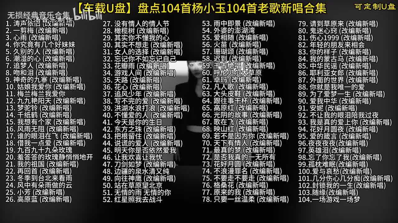 杨小玉热歌合集 (98)