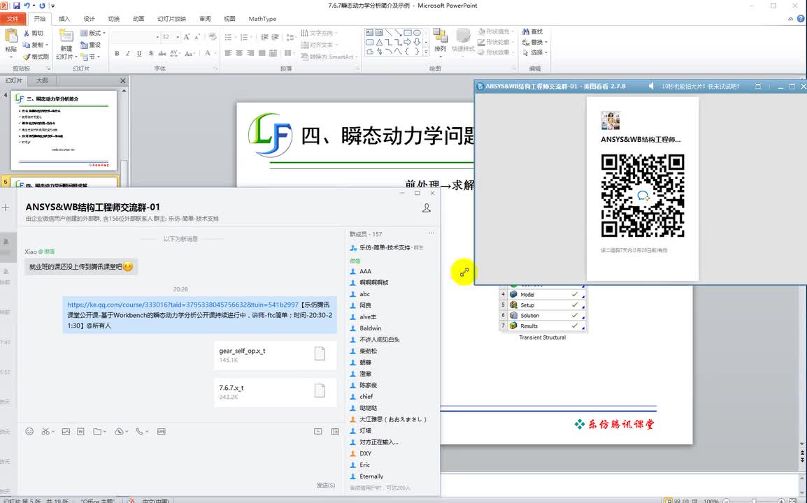 7.6.7.1瞬态动力学分析简介及示例