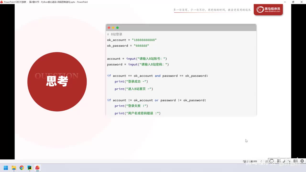 24. 核心语法-流程控制语句-if进阶(if...else)-案例