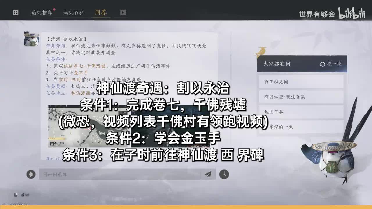 神仙渡奇遇3割以永治