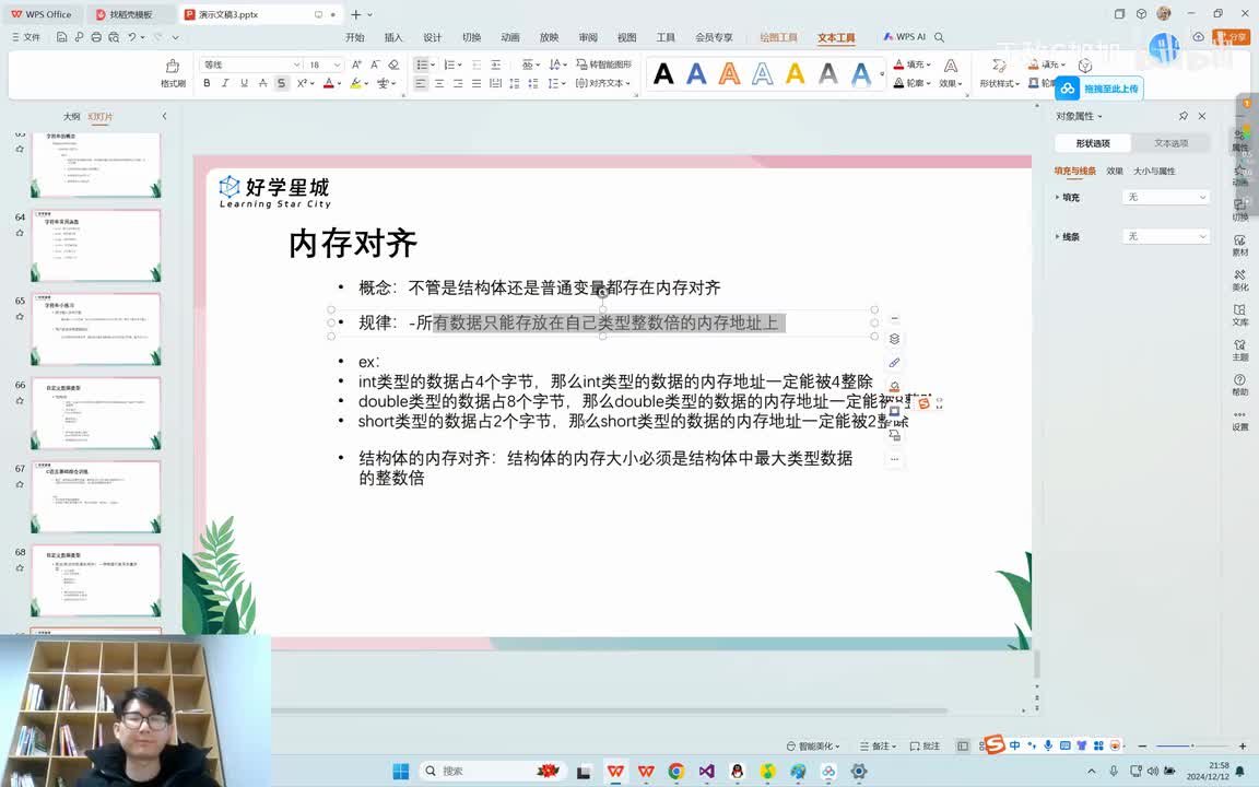 【进阶篇】89.结构体内存对齐以及不同类型数据的存储地址规律