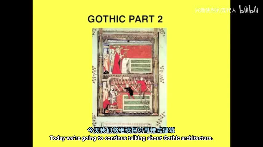 16 - 建筑史 第16讲 哥特式建筑第二部分 盛期哥特