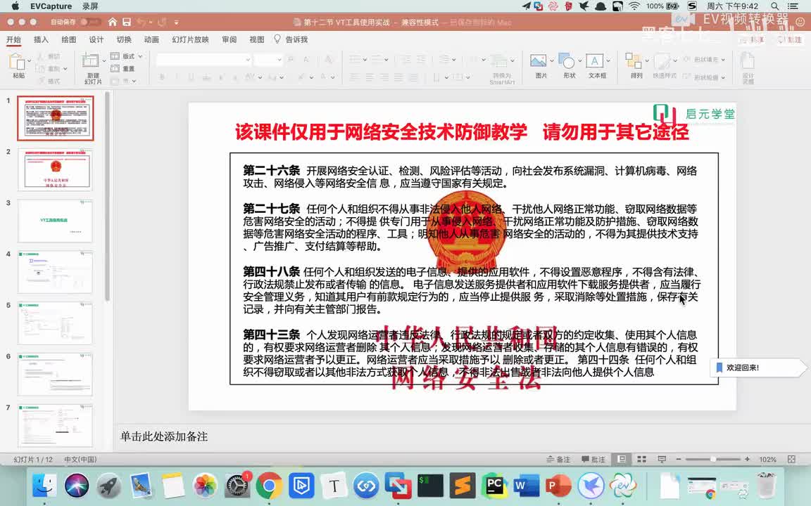 【监控溯源实战】5.12 VT工具使用实战