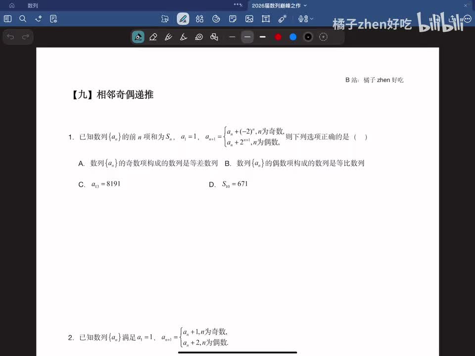 【九】相邻奇偶递推