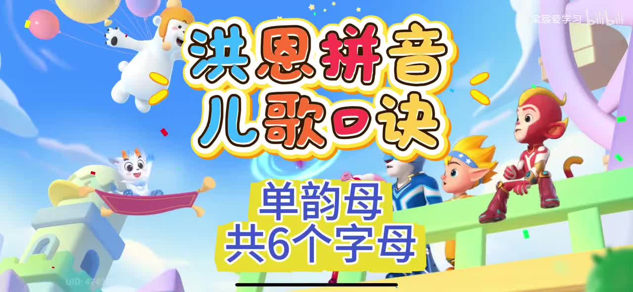 02-单韵母<儿歌>单韵母拼音