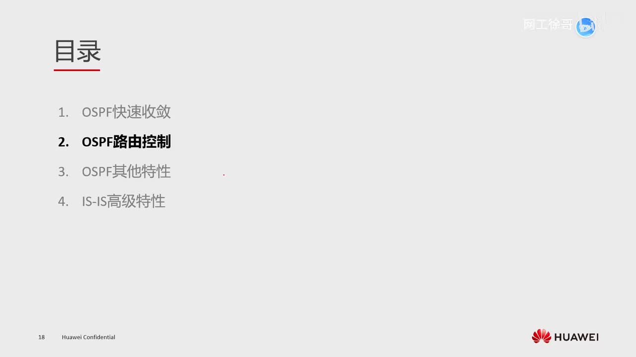 HCIE-163：ospf路由控制（等价路由、缺省路由）