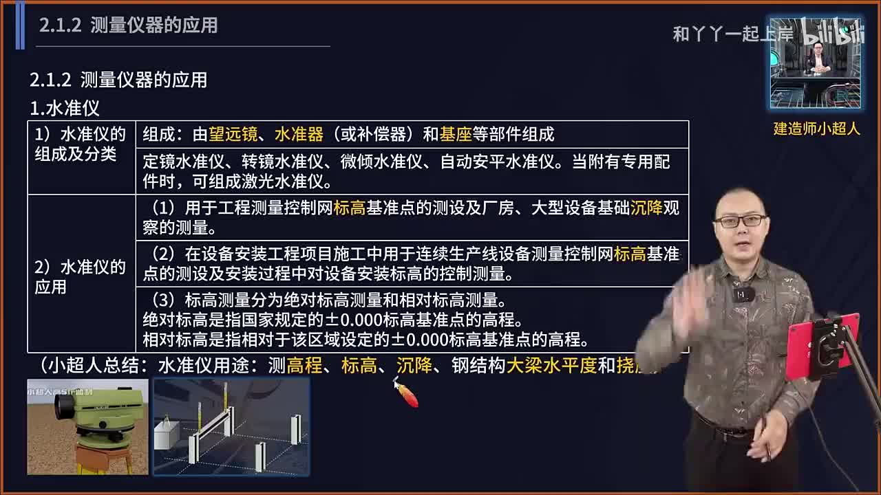 10.测量技术（3）