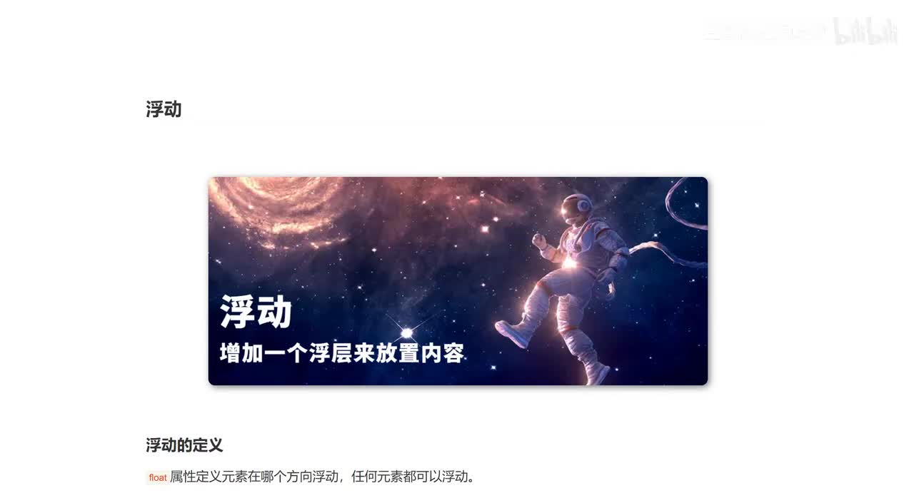 031_前端Web开发_浮动