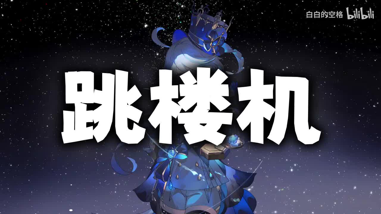 14.跳楼机