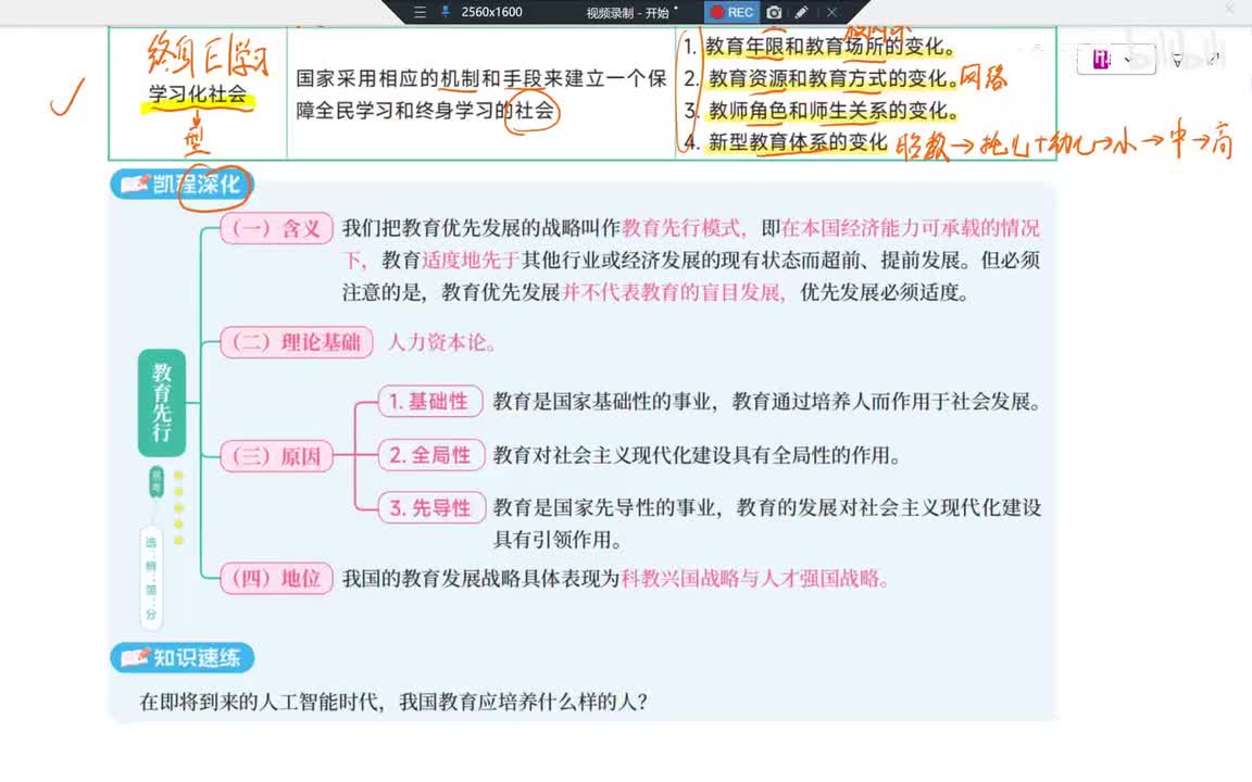 24Day6第3章 教育先行