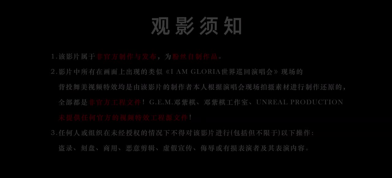 I AM GLORIA广州跨年演唱会(简体字版)