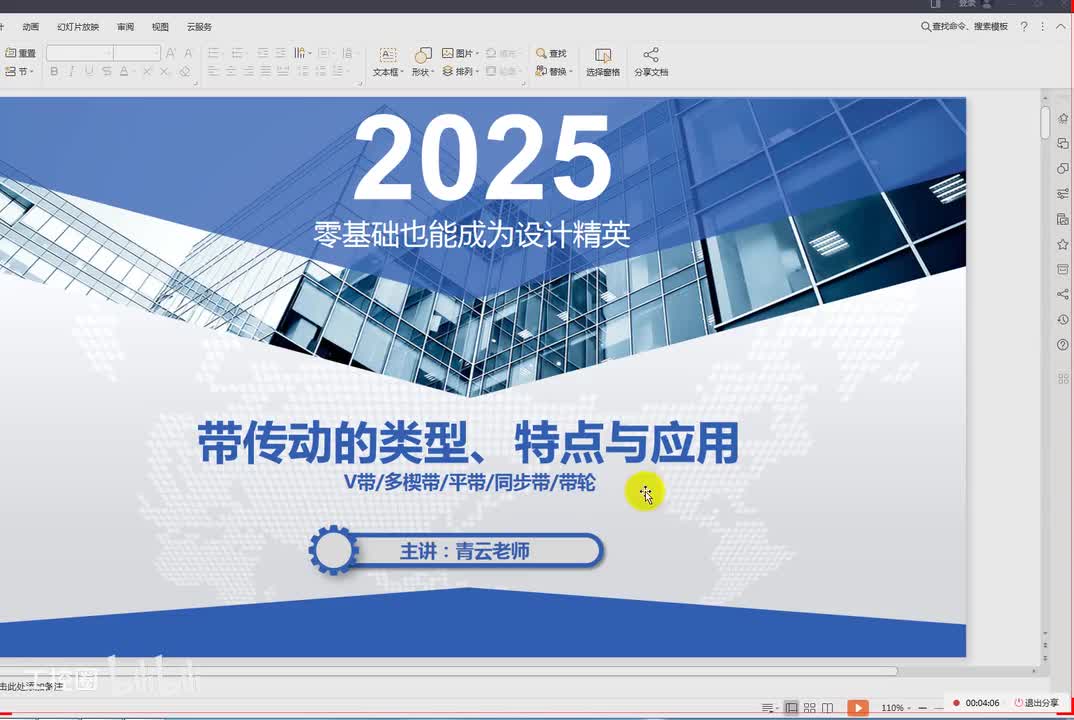 10第十节V带传动选型计算一