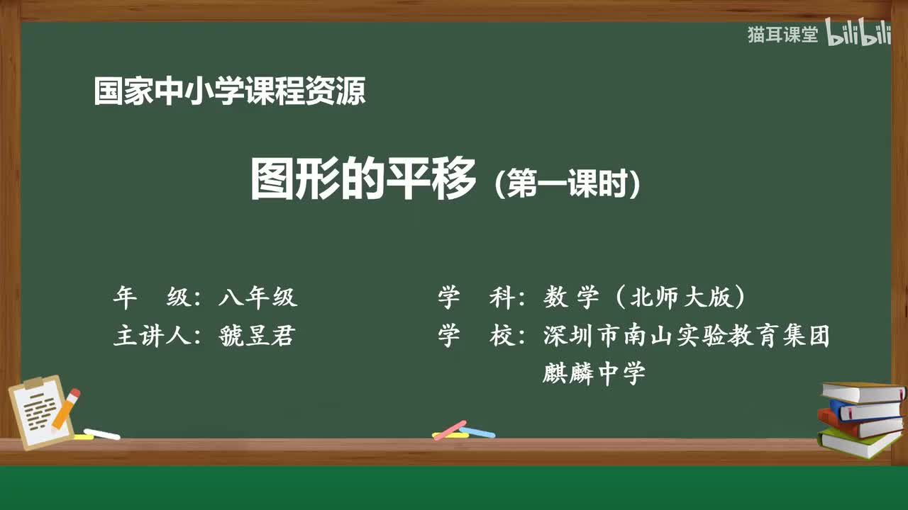 21 图形的平移以及平移的性质