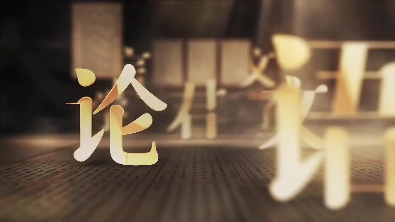 16为何你对欲望总有羞耻感?戴震:想享乐才是天理