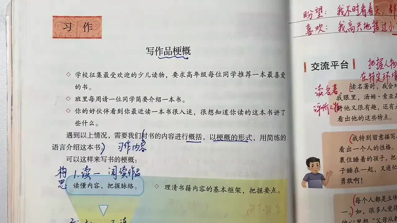 21_六下 第二单元作文