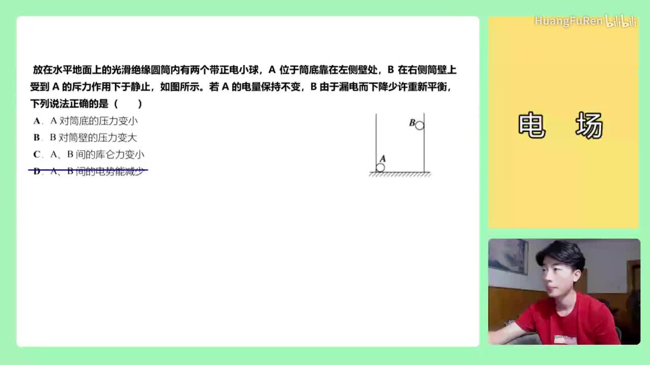 154.【高中物理选修3-1】【电场】库仑定律动态平衡