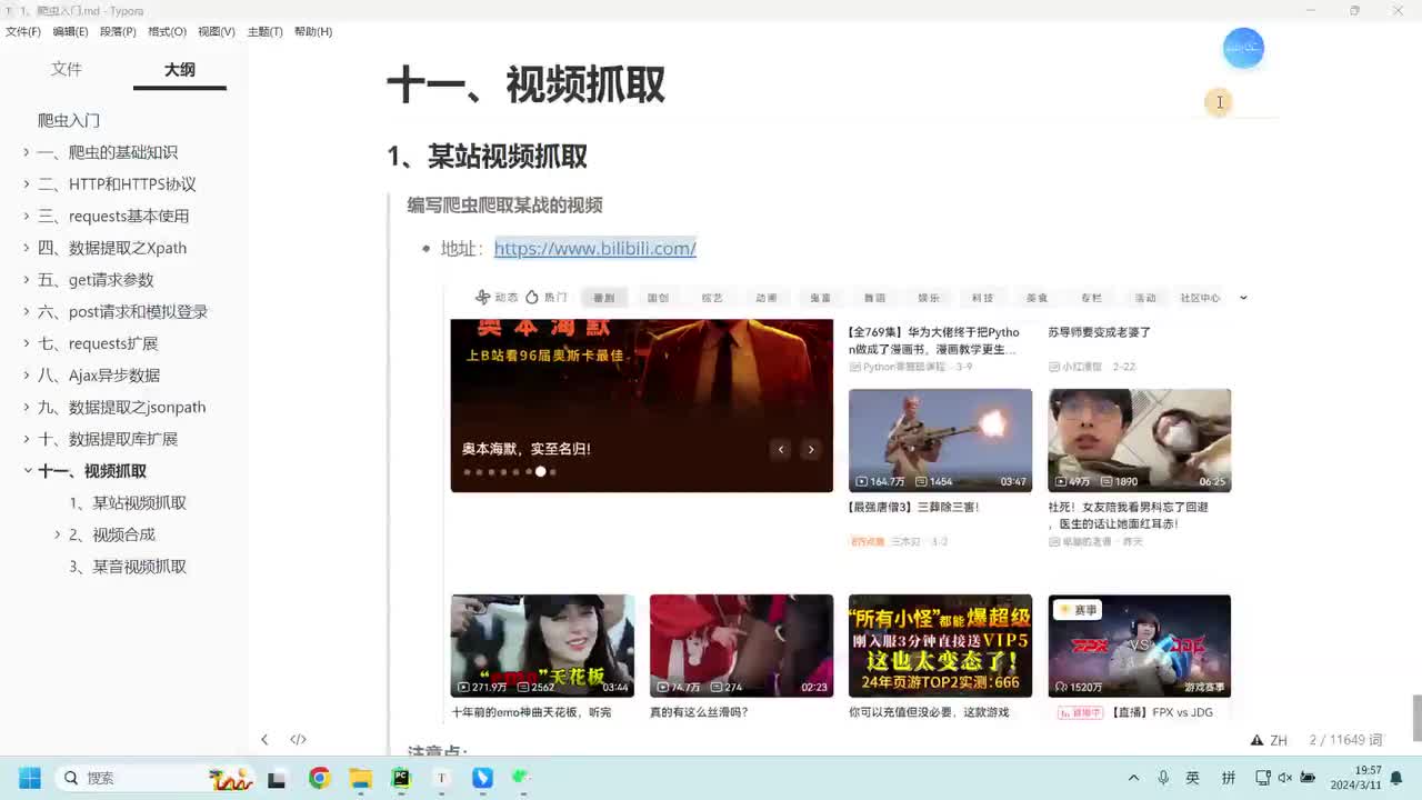 【视频抓取】B站视频抓取