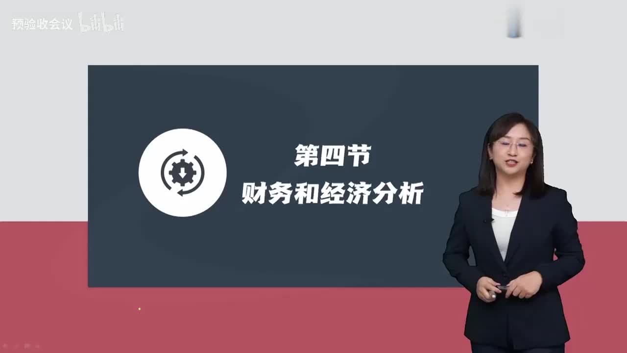 第12讲【投资控制】　财务分析主要指标的计算（一）