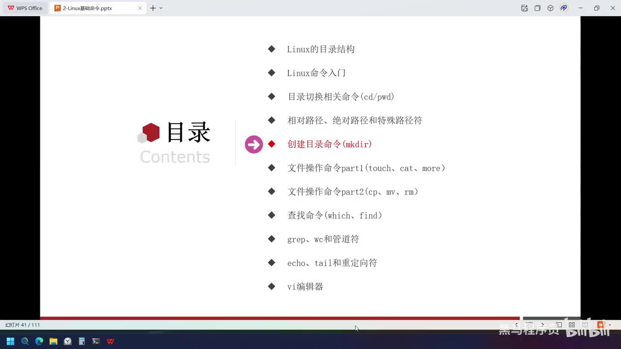 Linux-11-mkdir创建文件夹