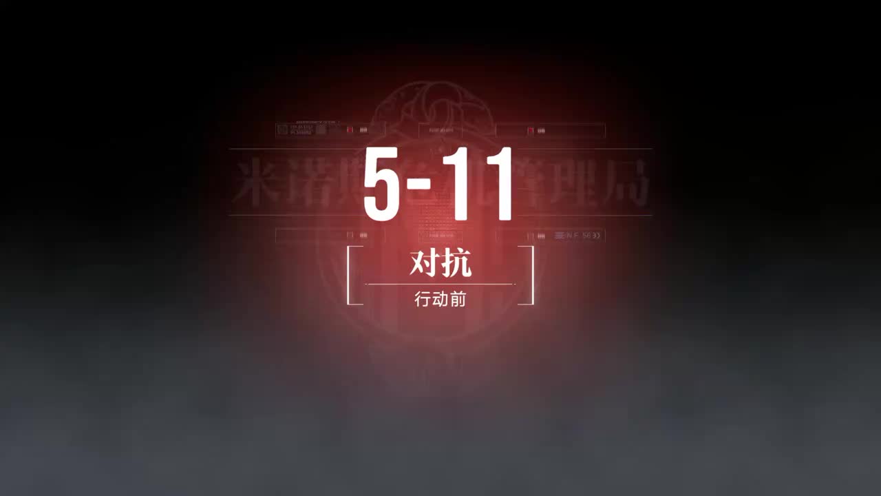 奇兰广场A 5-11 对抗