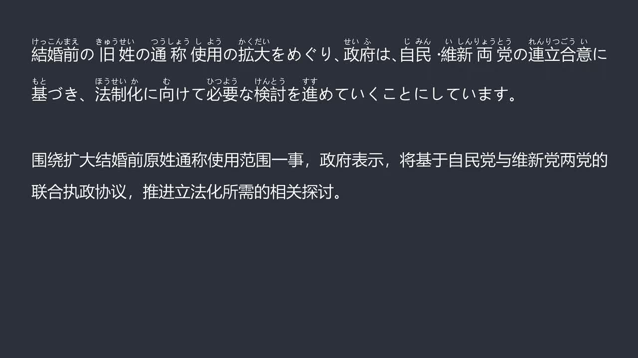 2025.12.04政府拟扩大原姓通称使用范围 将就立法展开探讨