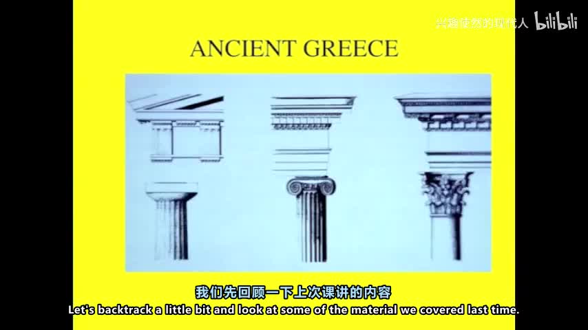 07 - 建筑史 第07讲 希腊建筑第二部分
