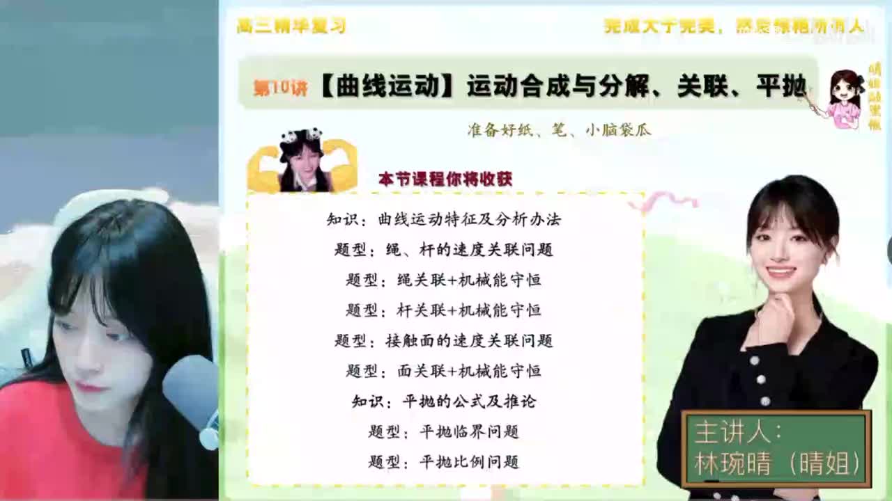 第10讲【曲线运动】运动合成与分解、关联、平抛