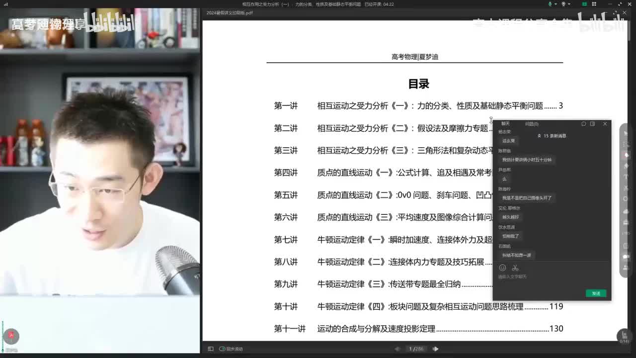 99.1.【暑假】相互作用-第01讲 相互作用之受力分析（一）力的分类、性质及基(Av114684871057074,P99)