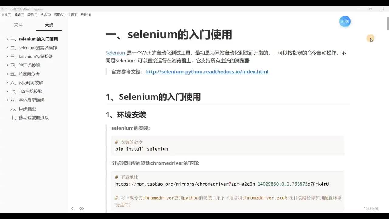 【selenium使用入门】selenium介绍