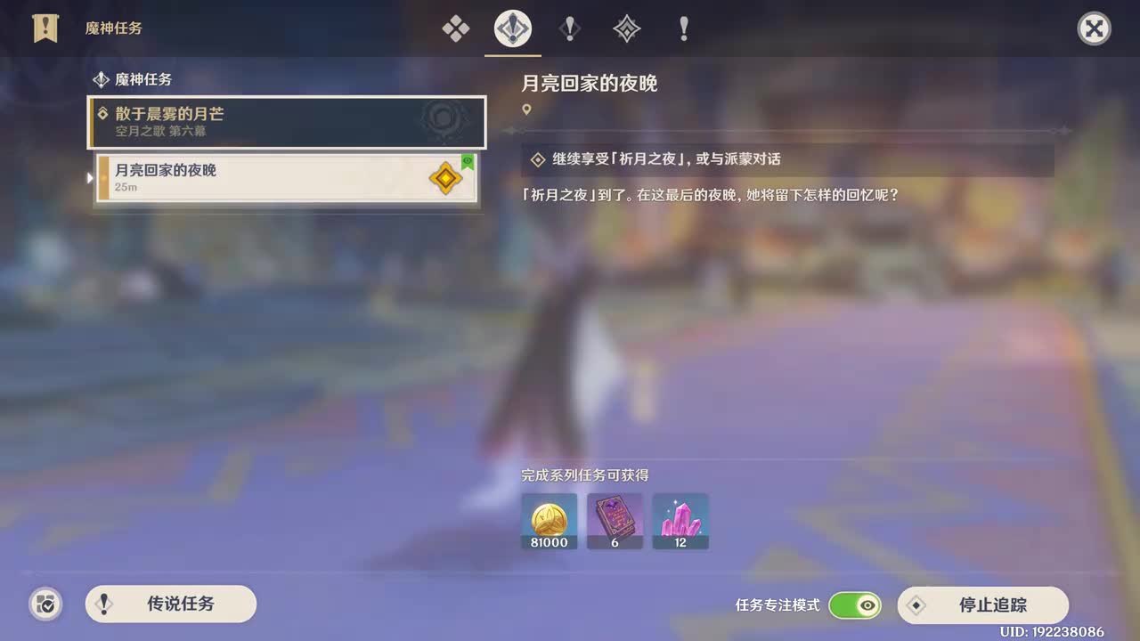 【7】散于晨雾的月芒