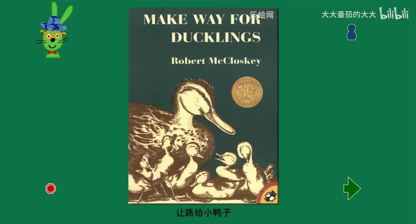 让路给小鸭子