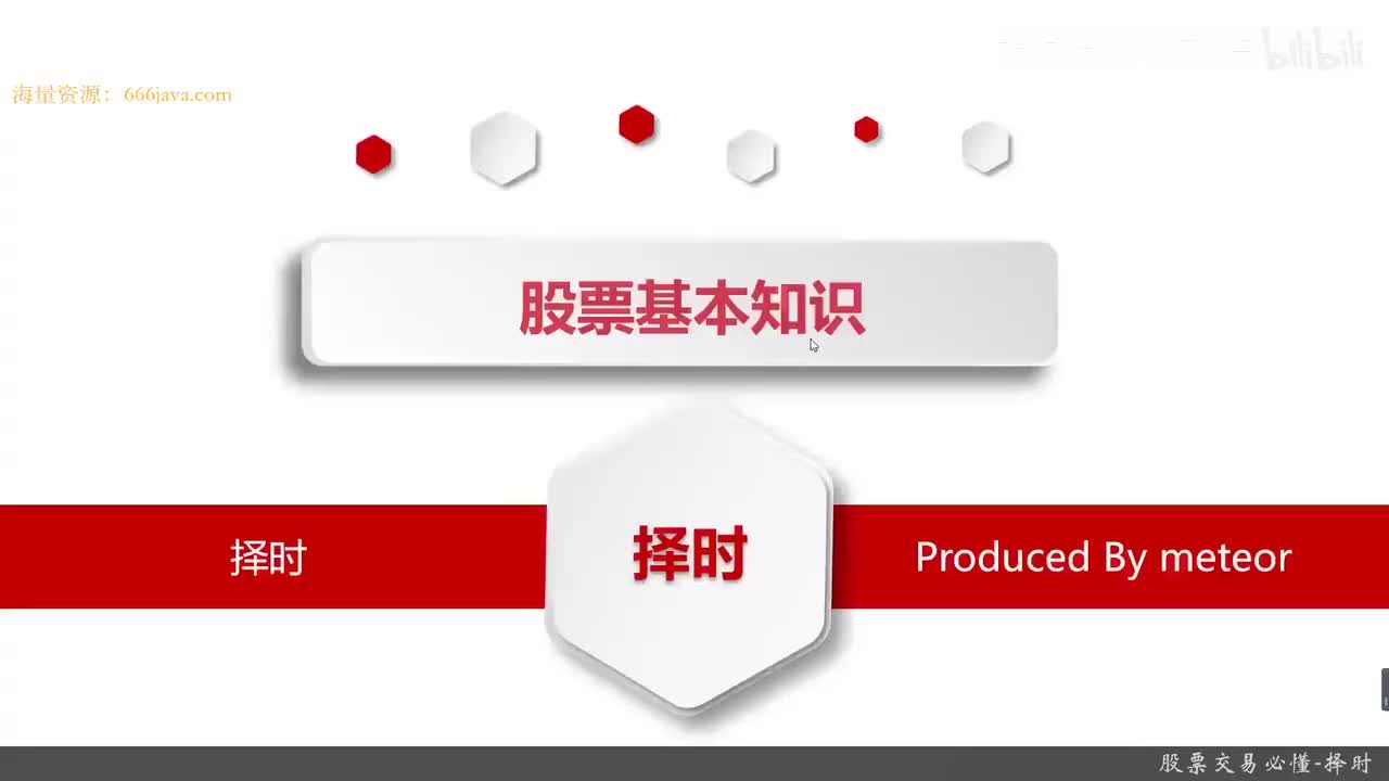 14.3.7 进军量化交易开发第一课-基本的股票交易维度和概念_股票交易必懂