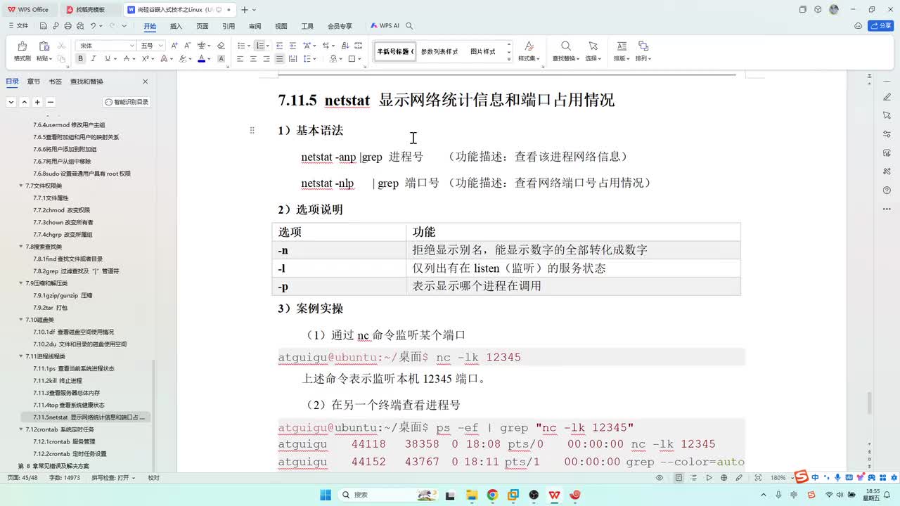 46_硬件监控_网络端口号占用监控