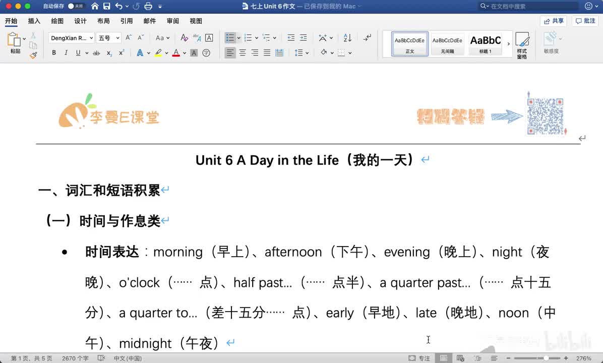七上作文U6-我的一天