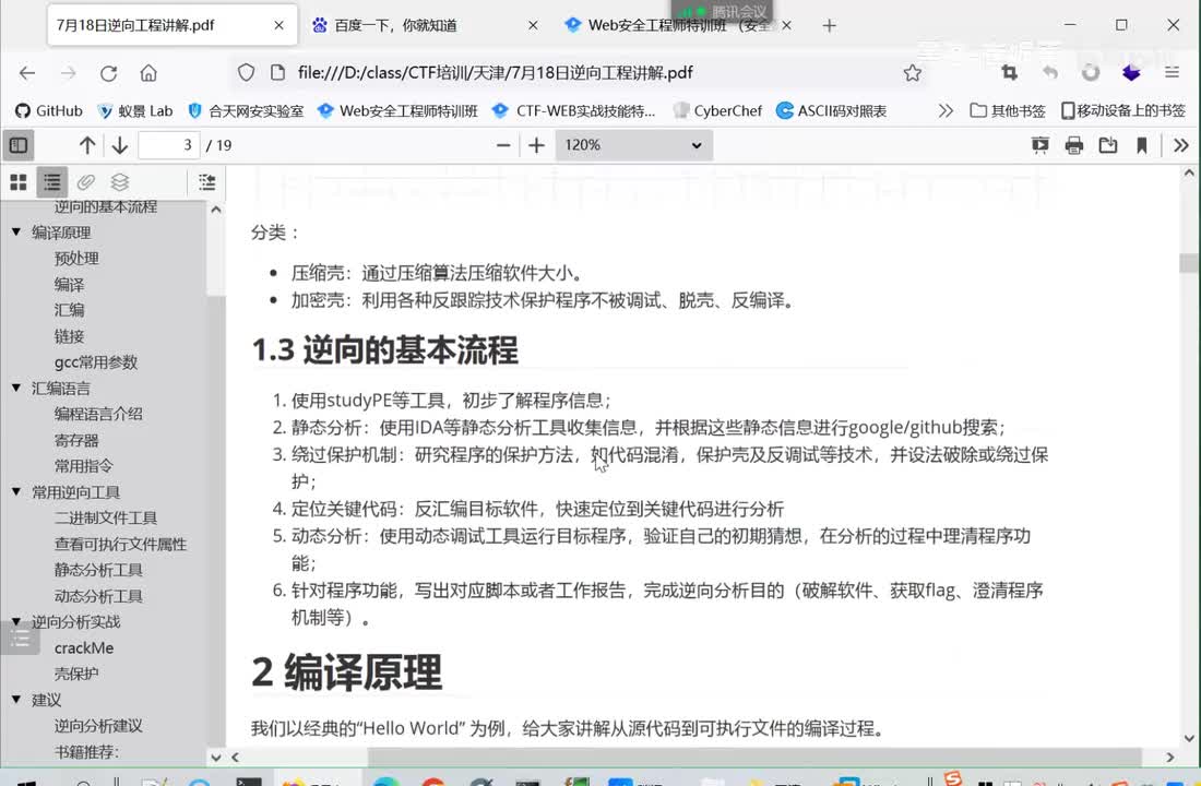 逆向的基本流程 - 副本