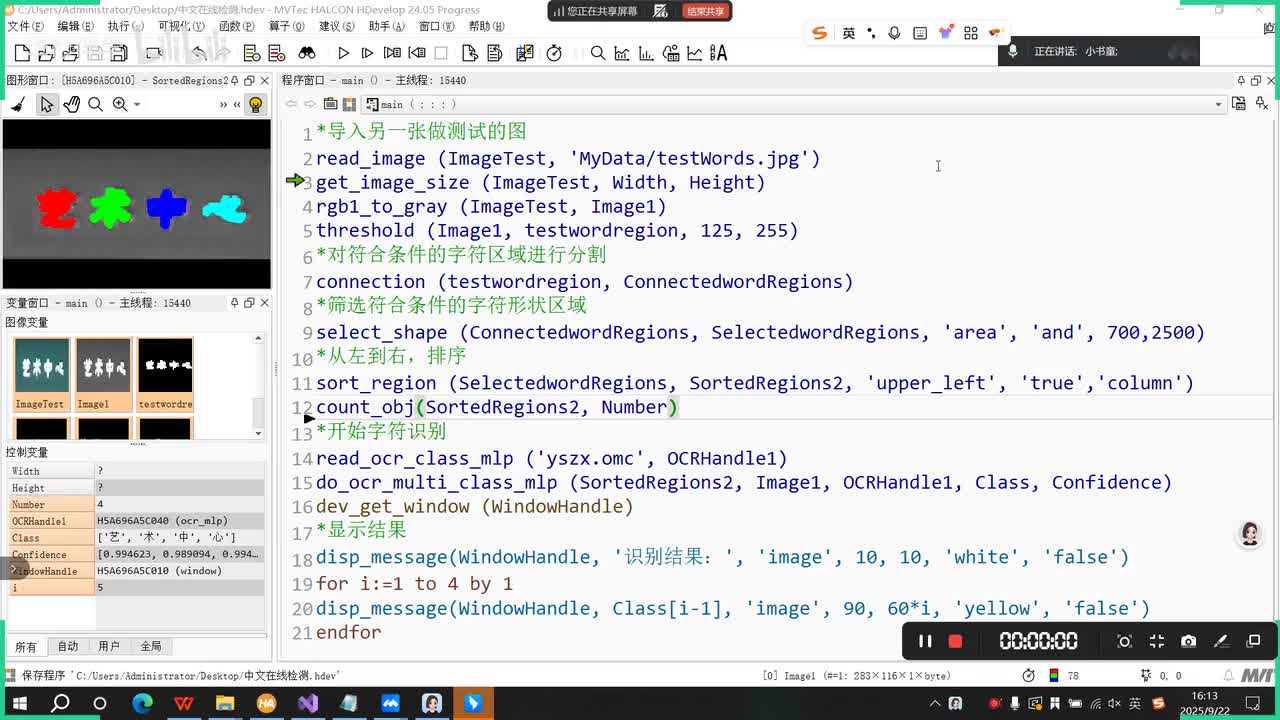 3.胶囊检测作业