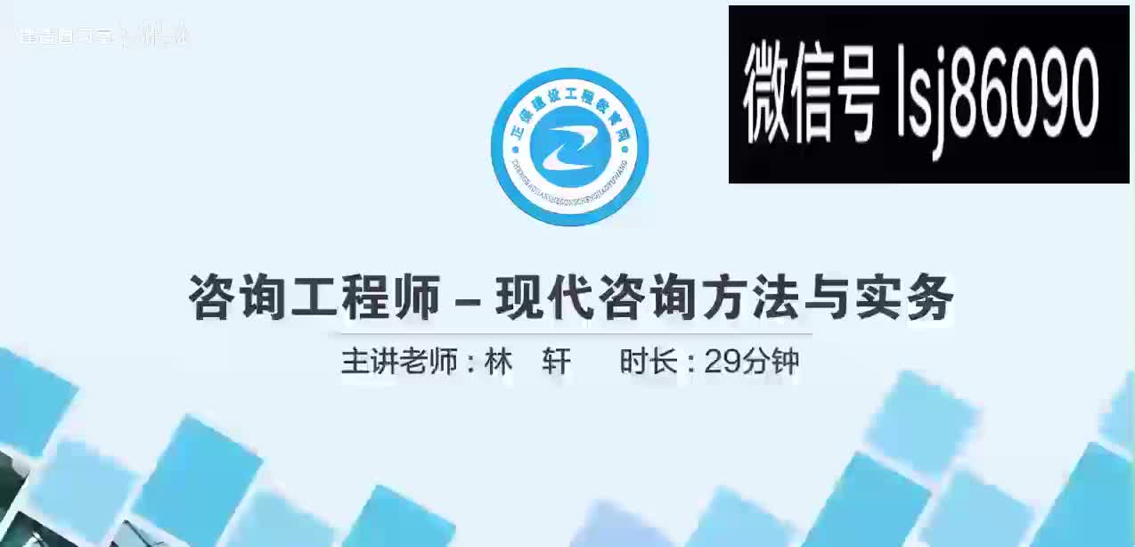 第一章第03讲　PEST分析法、现代工程咨询信息数据与知识管理