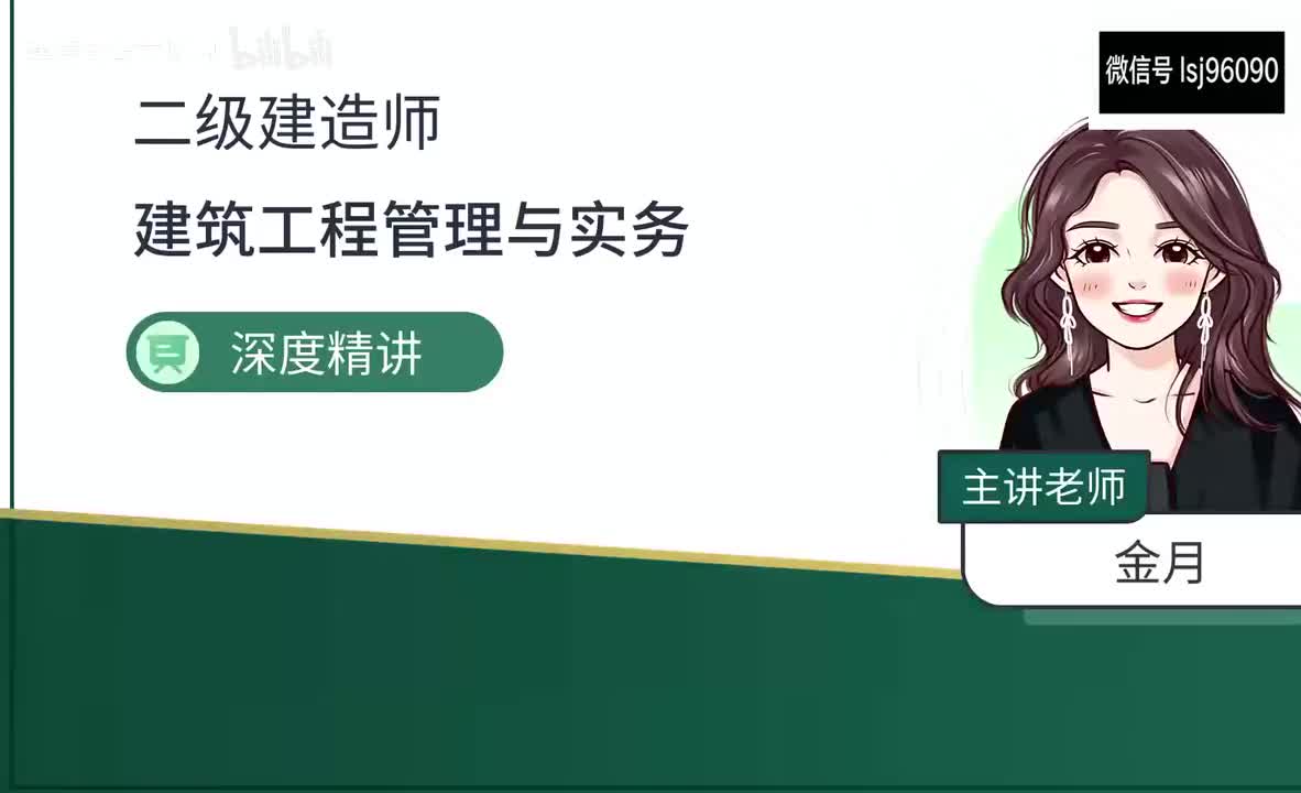 07-第1章-建筑工程设计与构造要求（七）