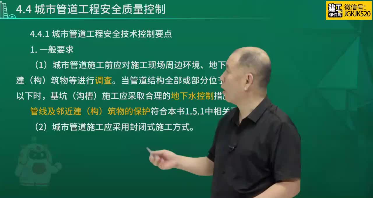 40.第40节课44城市管道工程安全质量控制