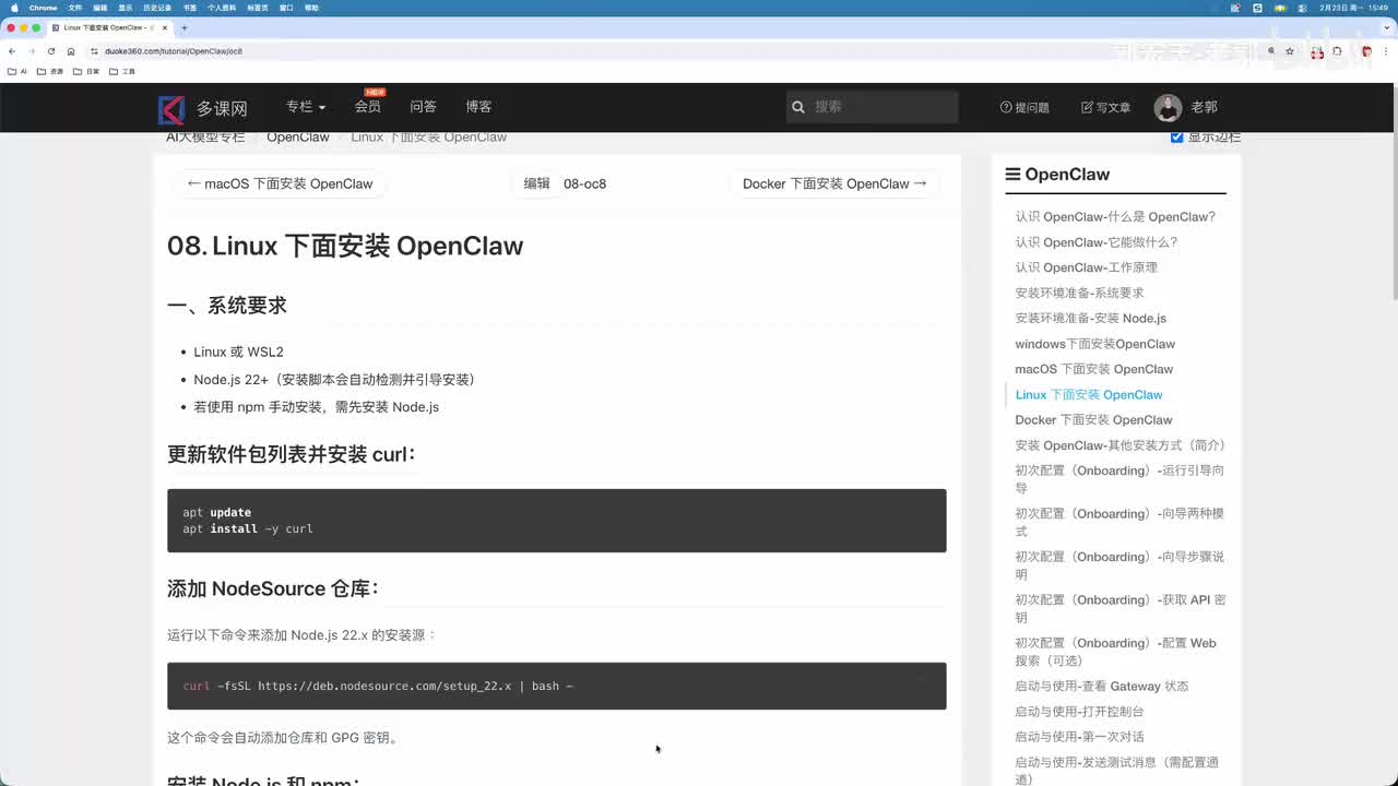 08. Linux 下面安装 OpenClaw