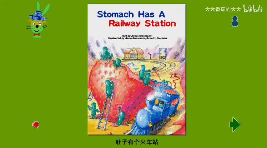 肚子里有个火车站