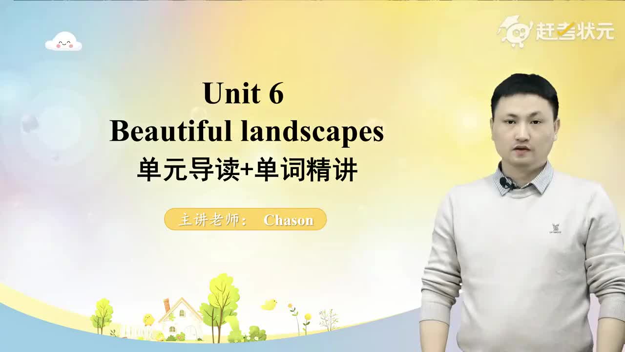 01Unit 6 B 单元导读+单词精讲 上译林版七年级英语下册 视频_