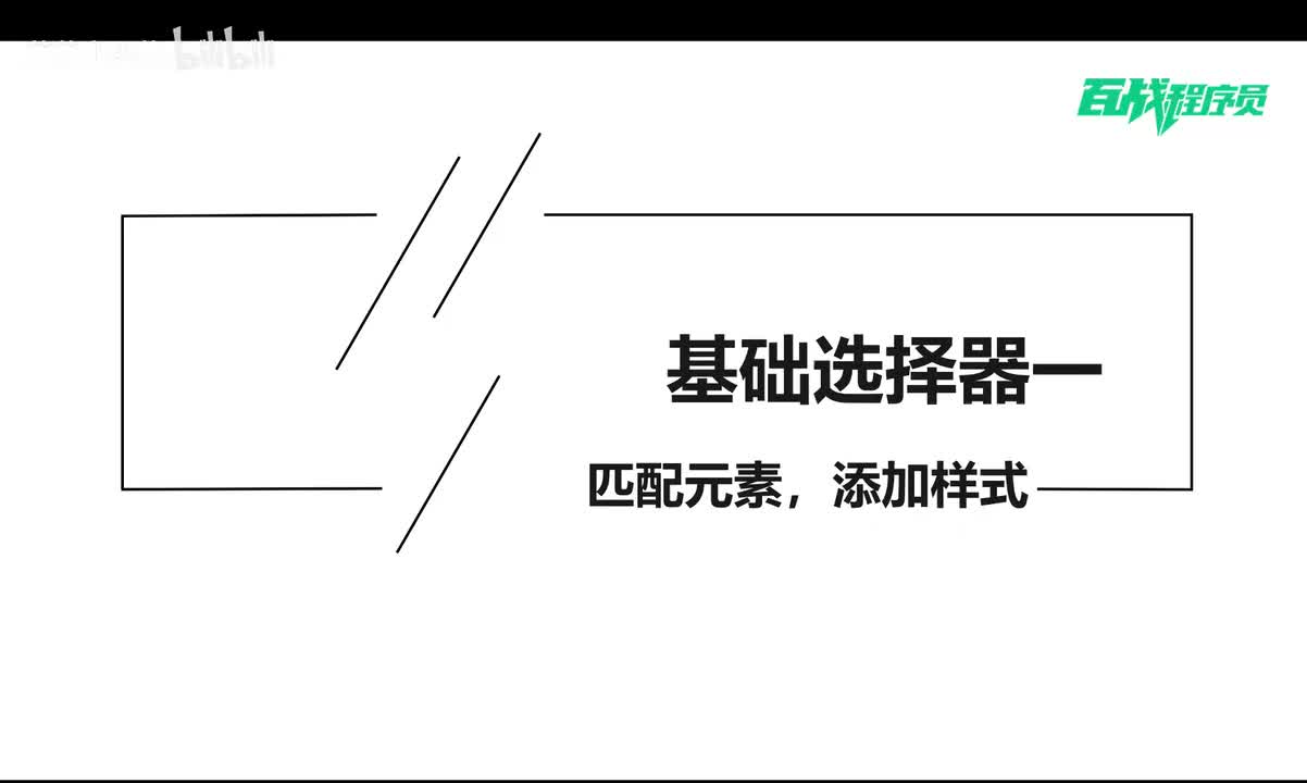 31_基础选择器一