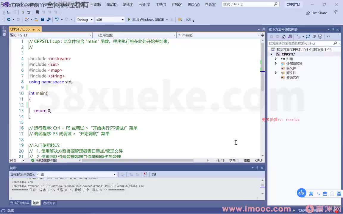 [2.3.1.9]--1-9 STL中的常见容器7