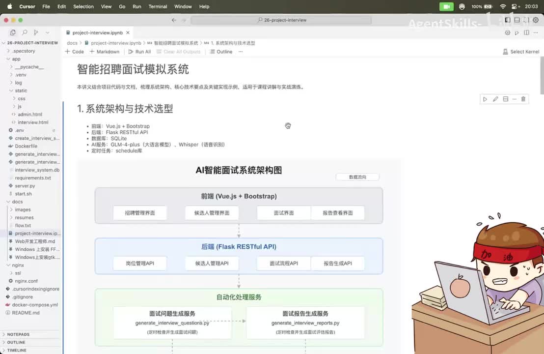 88.智能招聘面试模拟系统（上）