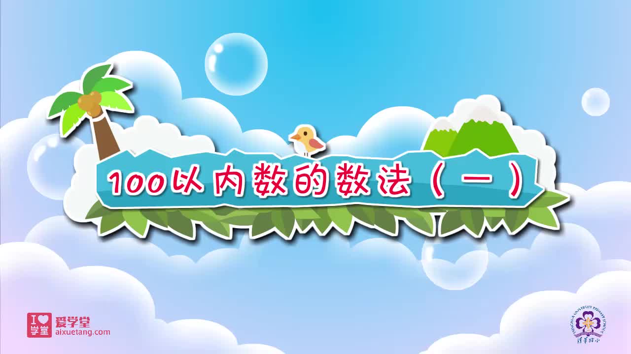 16.100以内数的数法（一）