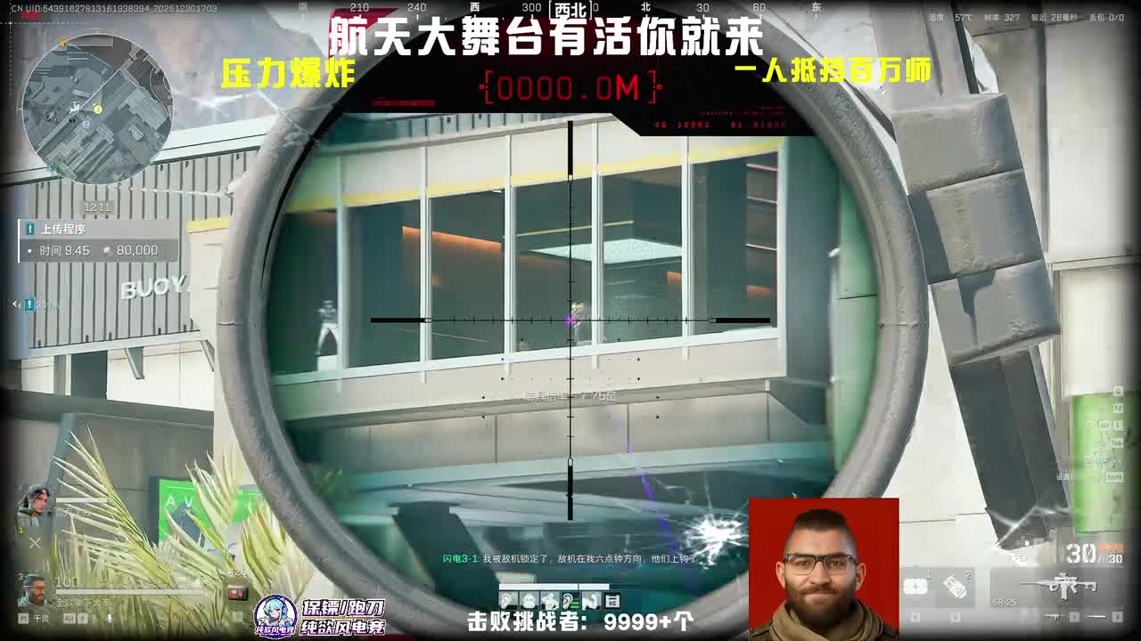 龙团座（三角洲行动）-直播录像-202512301704