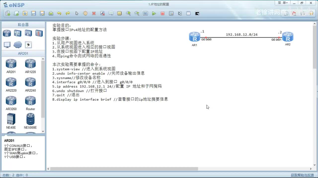 HCIA：3.IP地址的配置