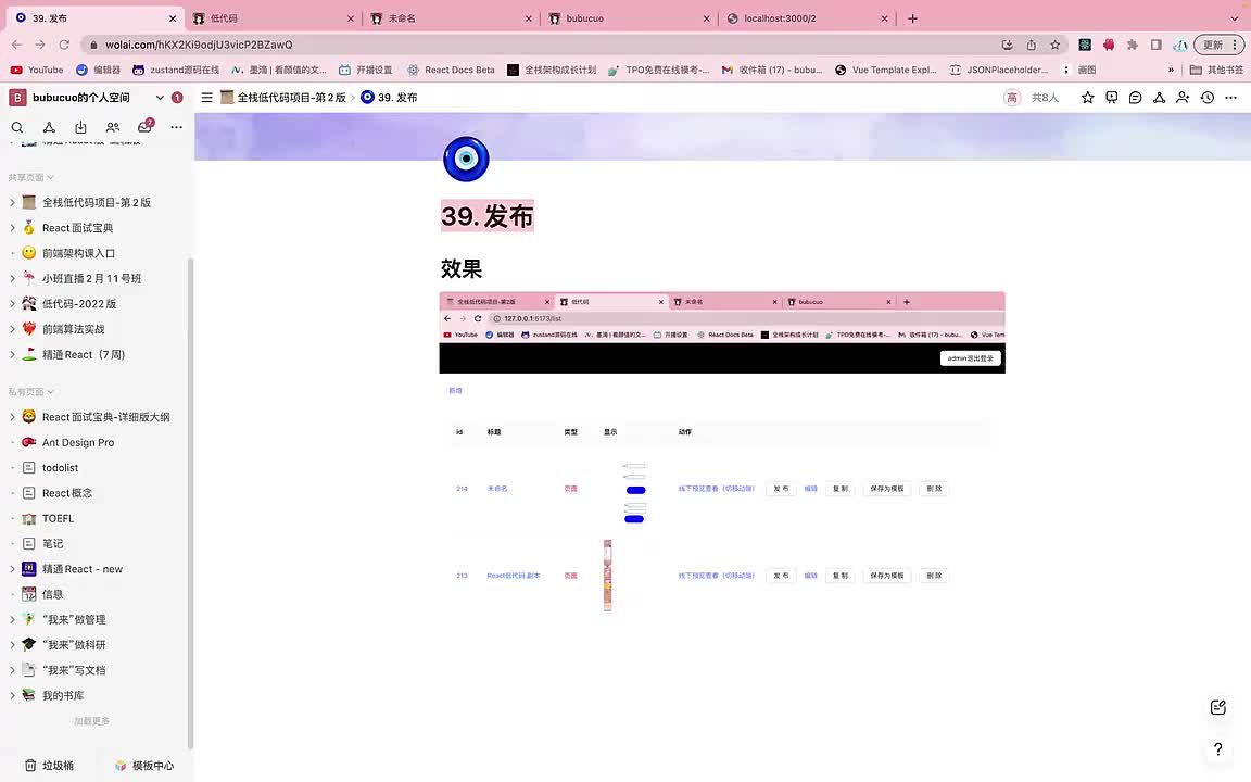前端-编辑器端043.39. 发布_