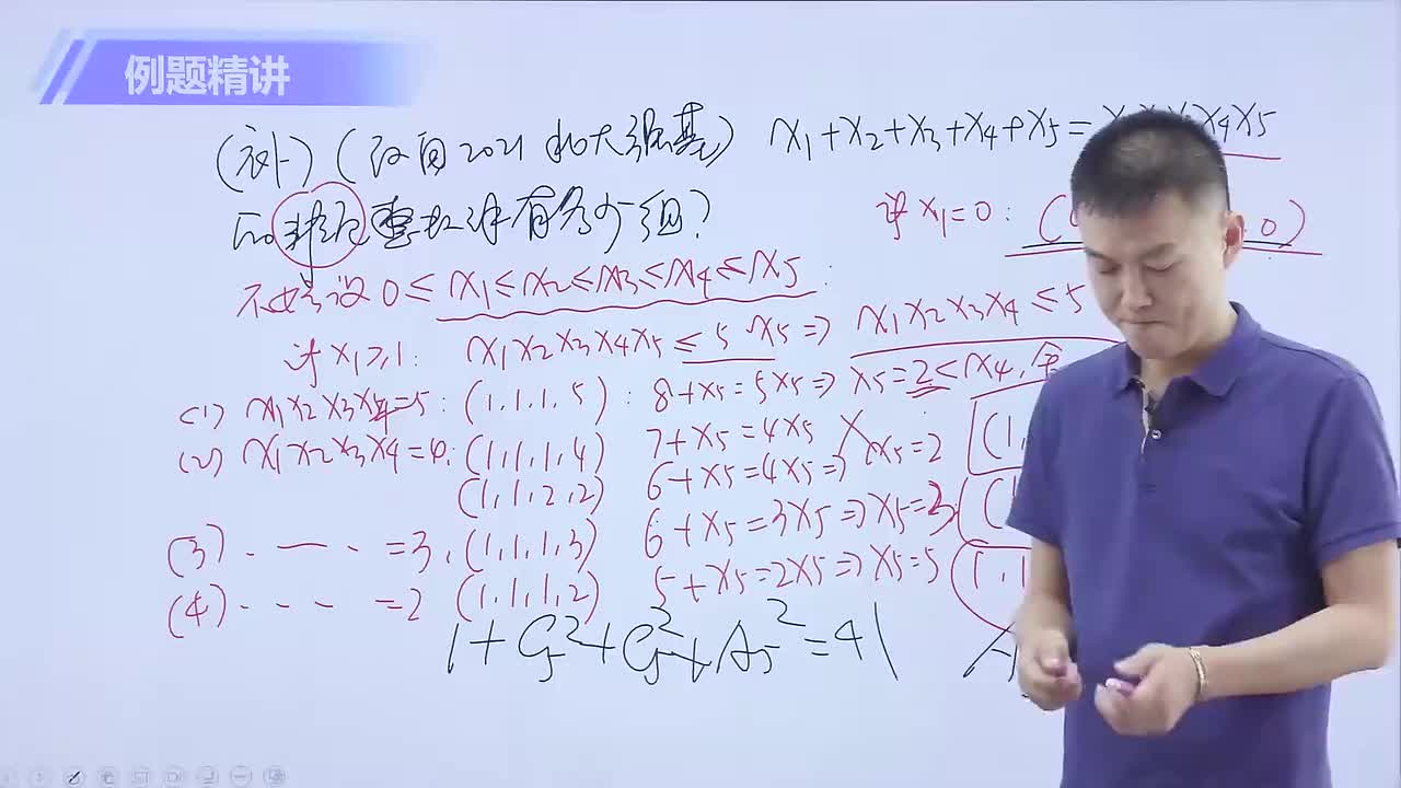 不定方程 第12节